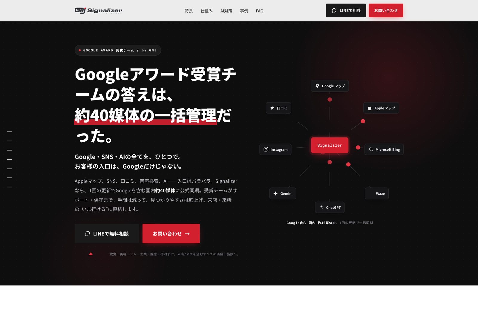 シグナライザー｜検索プラットフォーム — 株式会社GMJ